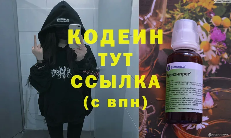 купить  цена  Белогорск  OMG вход  Кодеин напиток Lean (лин) 