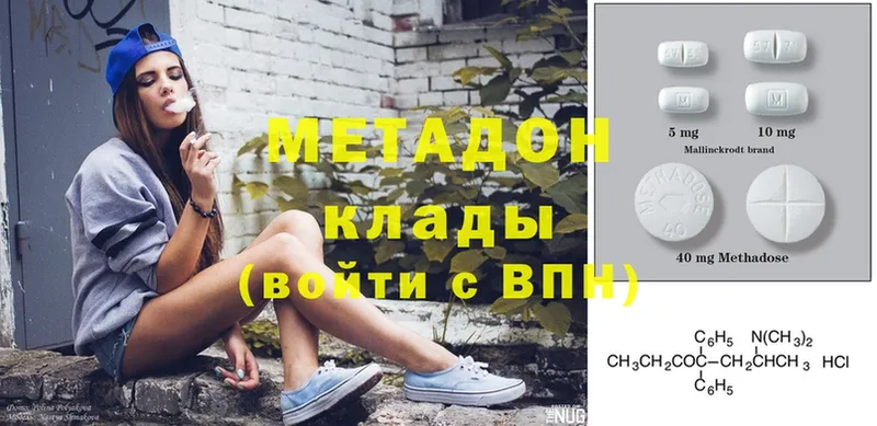 Метадон methadone  Белогорск 